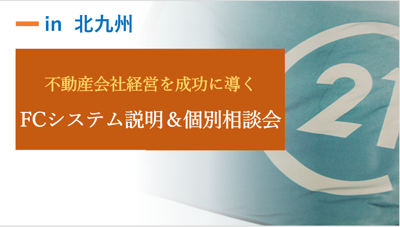 【北九州開催】10月3日（木）